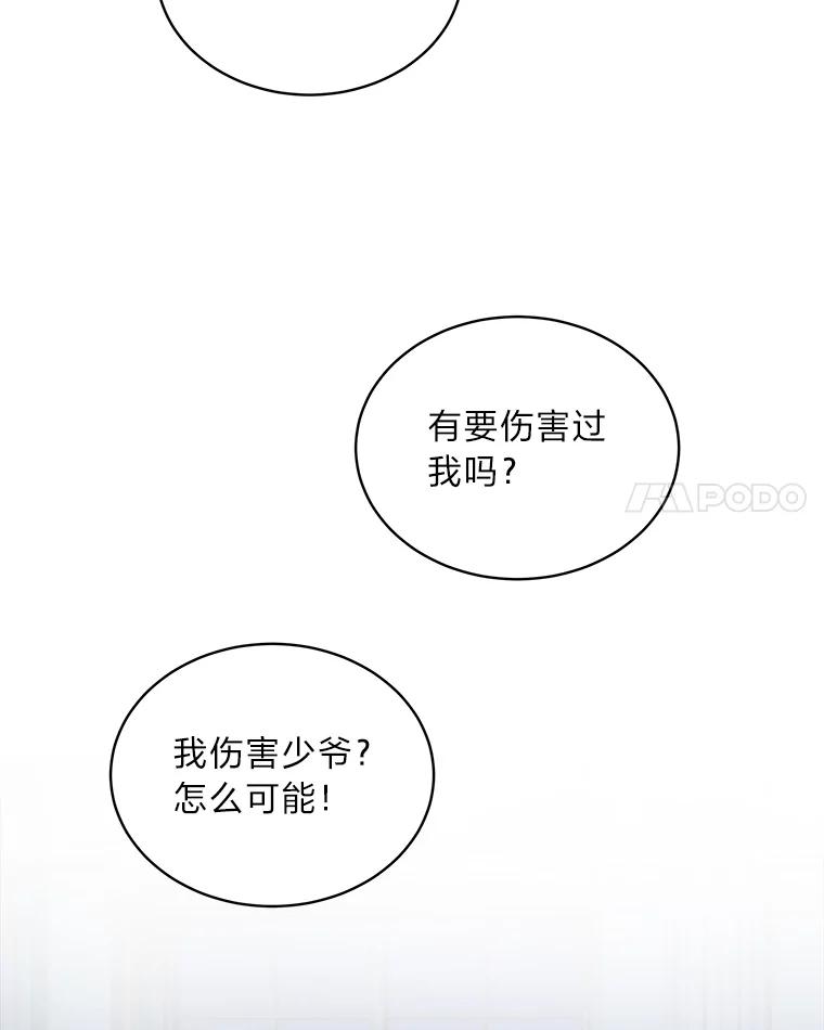 《作为执着侍从活下去》47.真话药 第60页