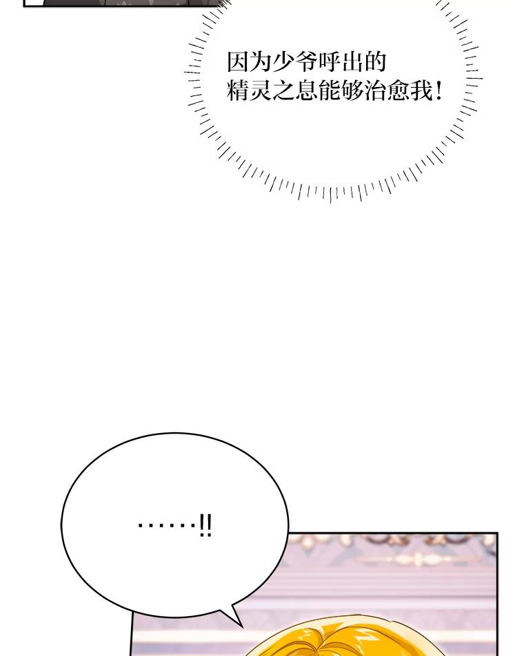 《作为执着侍从活下去》47.真话药 第56页