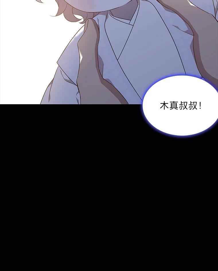 《魅惑狐狸》48.成为家人 第142页