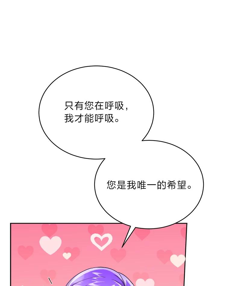 《作为执着侍从活下去》47.真话药 第54页