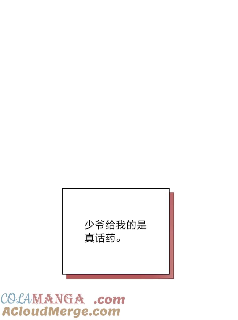 《作为执着侍从活下去》47.真话药 第41页