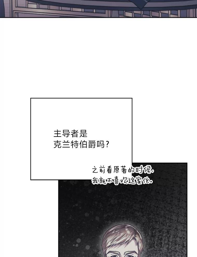 《作为执着侍从活下去》47.真话药 第100页