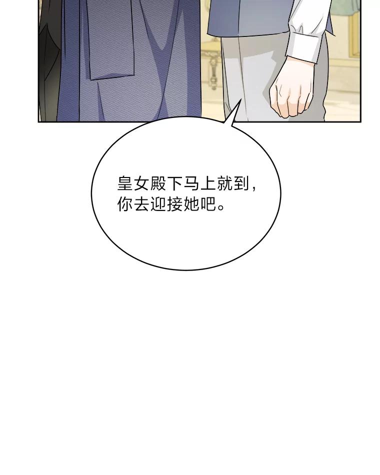 《作为执着侍从活下去》47.真话药 第112页