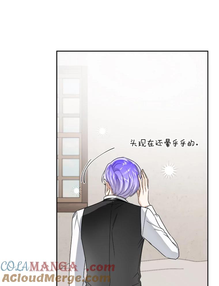《作为执着侍从活下去》47.真话药 第97页