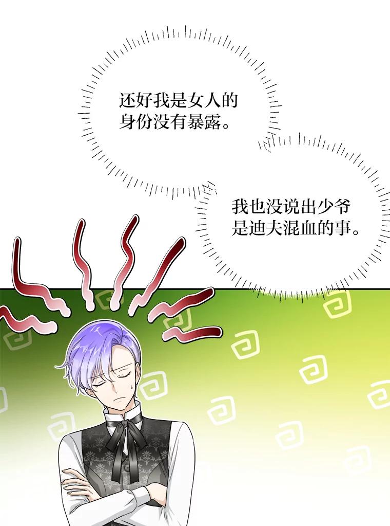 《作为执着侍从活下去》47.真话药 第102页