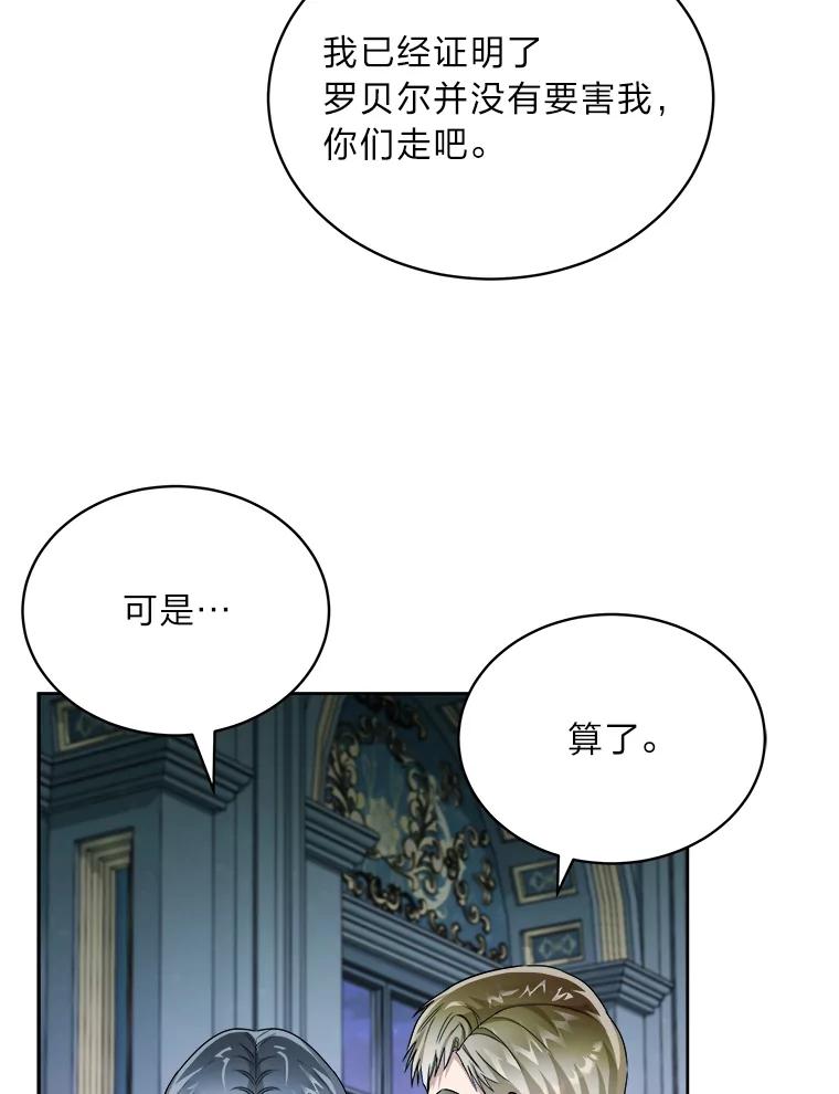 《作为执着侍从活下去》47.真话药 第68页