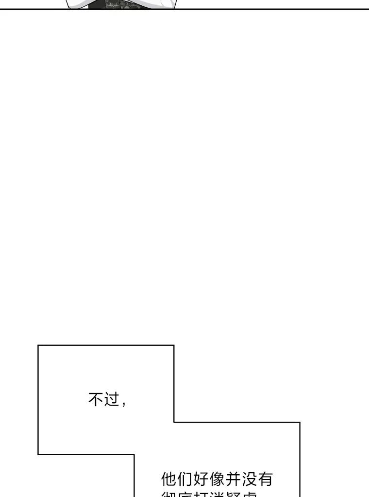 《作为执着侍从活下去》47.真话药 第103页