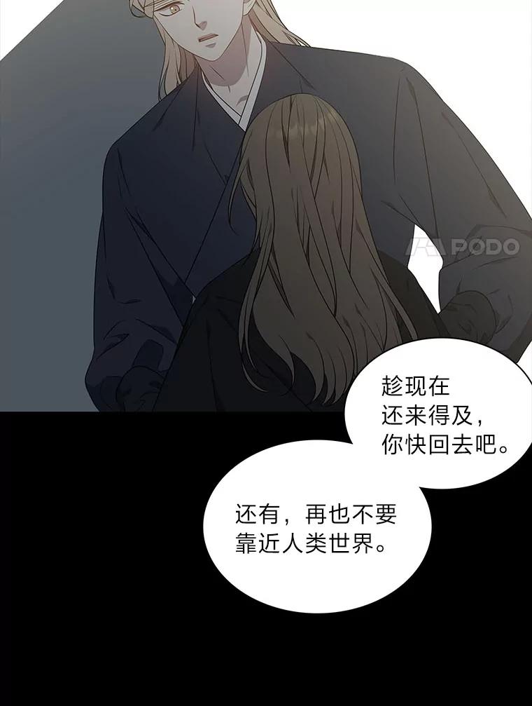 《魅惑狐狸》48.成为家人 第78页