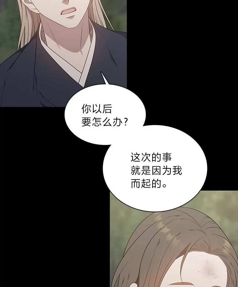 《魅惑狐狸》48.成为家人 第80页