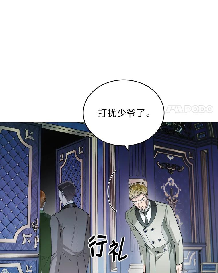 《作为执着侍从活下去》47.真话药 第70页