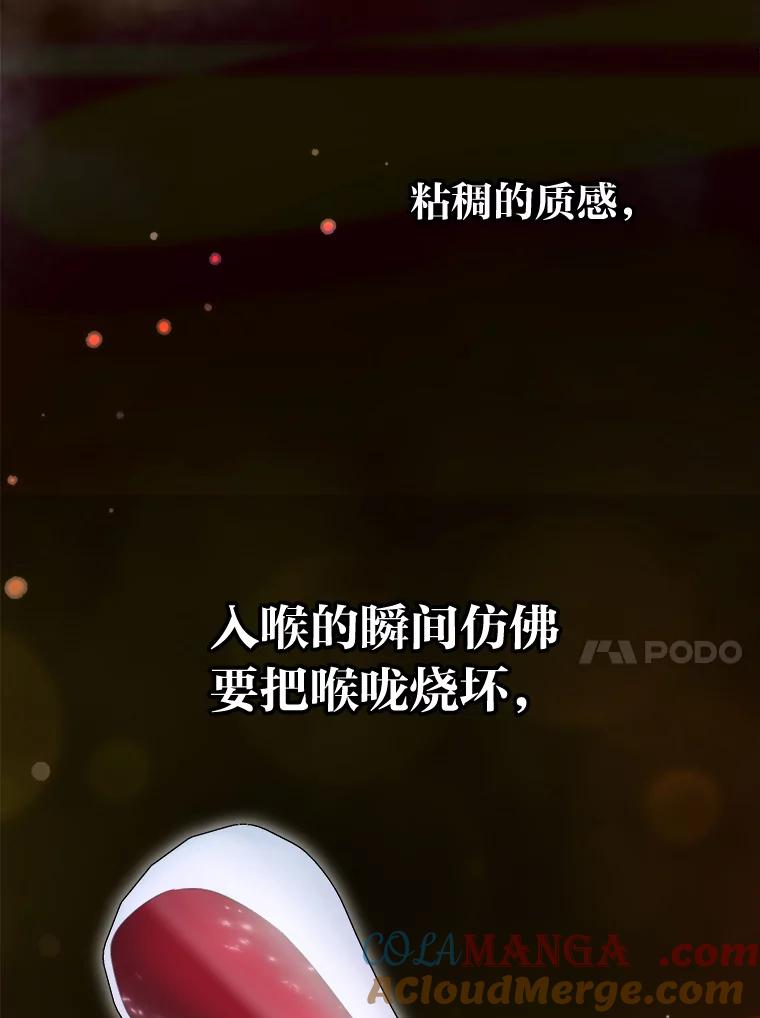 《作为执着侍从活下去》47.真话药 第37页