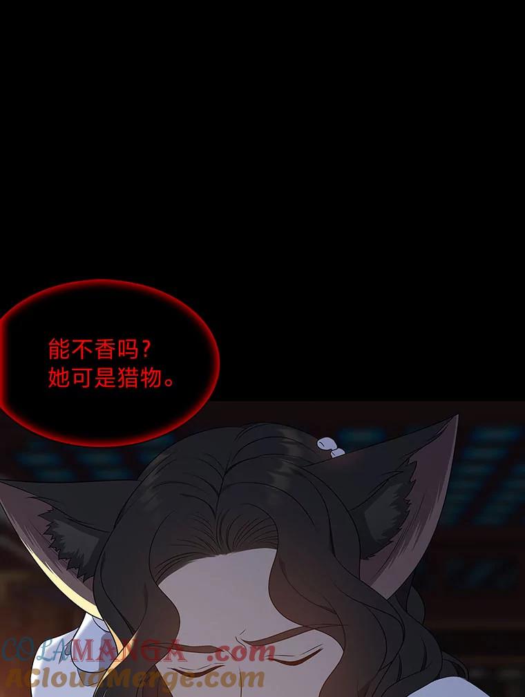 《魅惑狐狸》48.成为家人 第129页