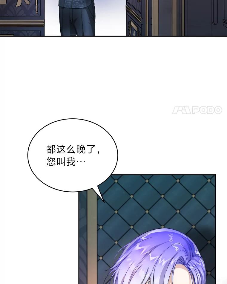 《作为执着侍从活下去》47.真话药 第4页