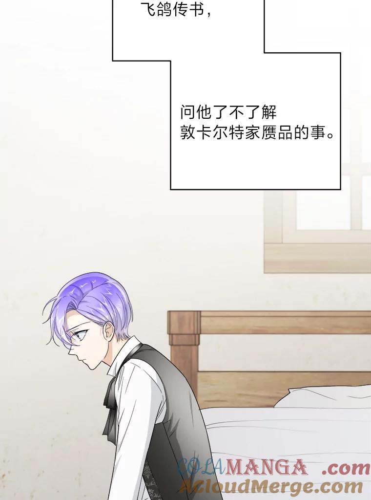 《作为执着侍从活下去》47.真话药 第105页