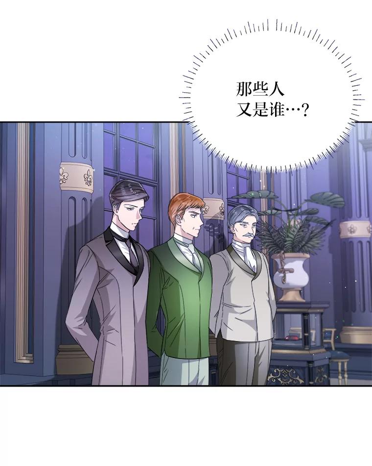 《作为执着侍从活下去》47.真话药 第8页