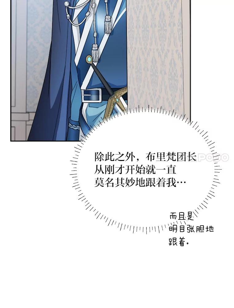 《作为执着侍从活下去》47.真话药 第124页