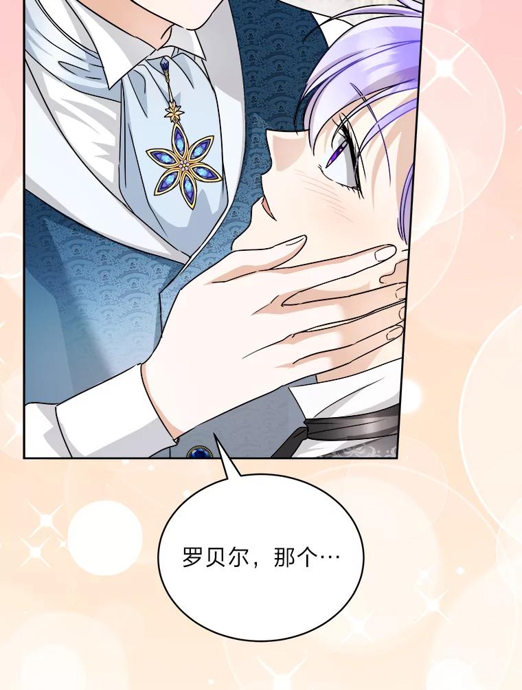 《作为执着侍从活下去》47.真话药 第79页