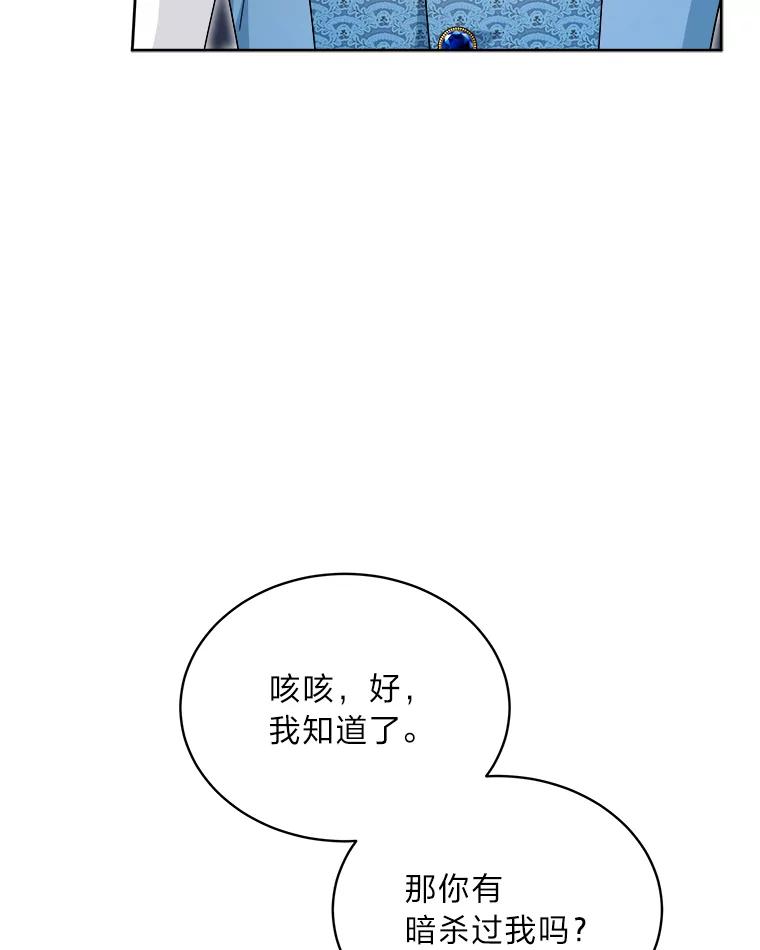 《作为执着侍从活下去》47.真话药 第58页