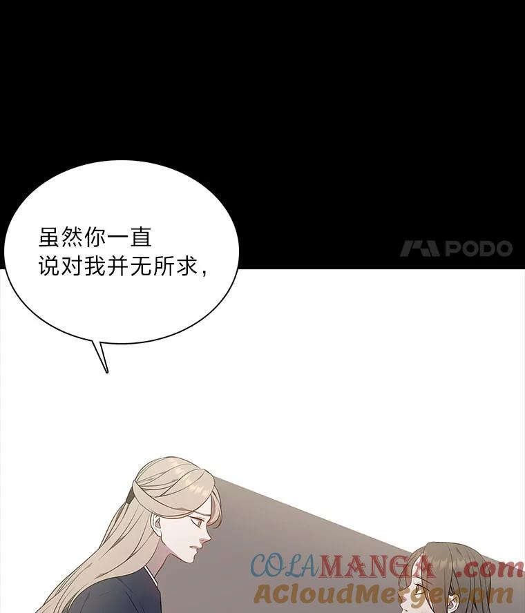 《魅惑狐狸》48.成为家人 第85页