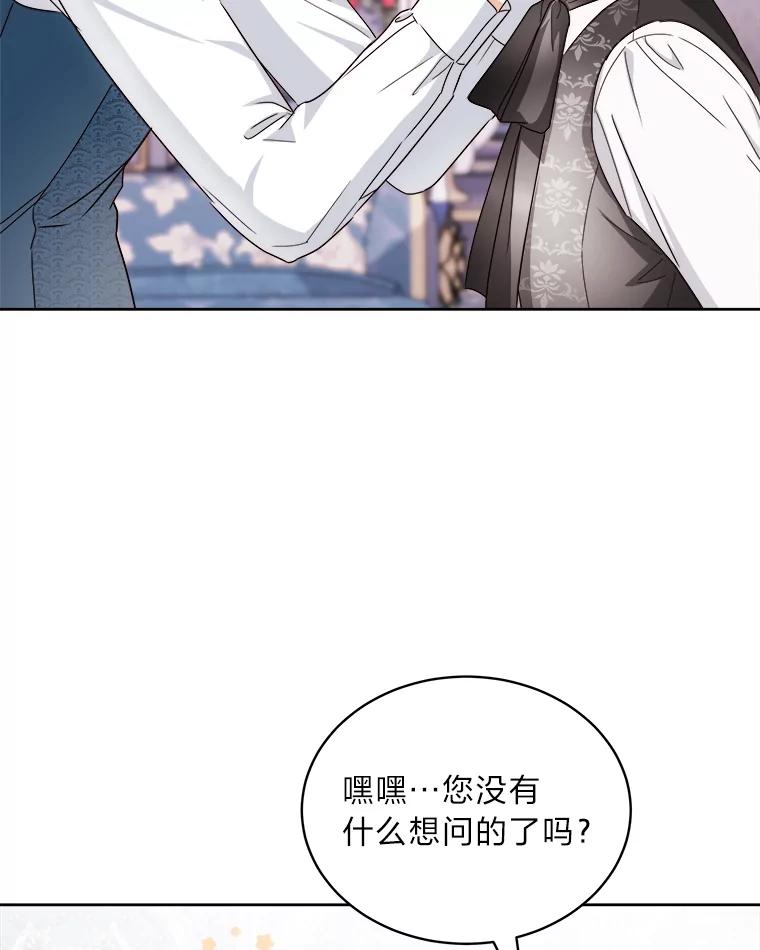 《作为执着侍从活下去》47.真话药 第76页