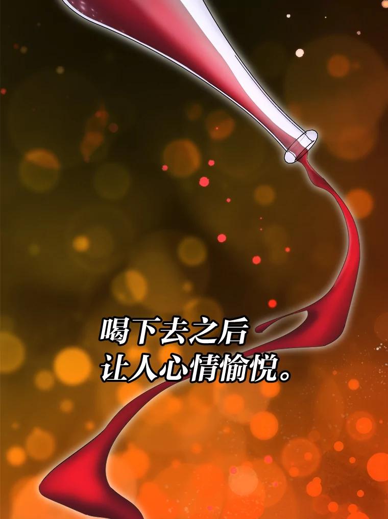 《作为执着侍从活下去》47.真话药 第38页
