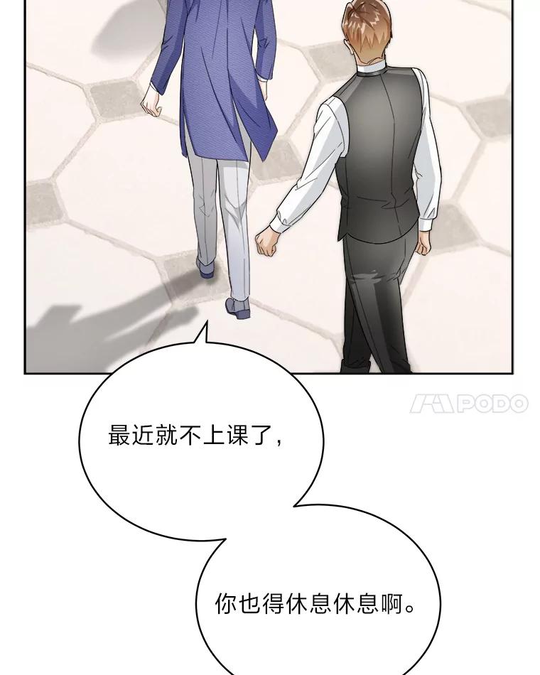 《作为执着侍从活下去》47.真话药 第114页