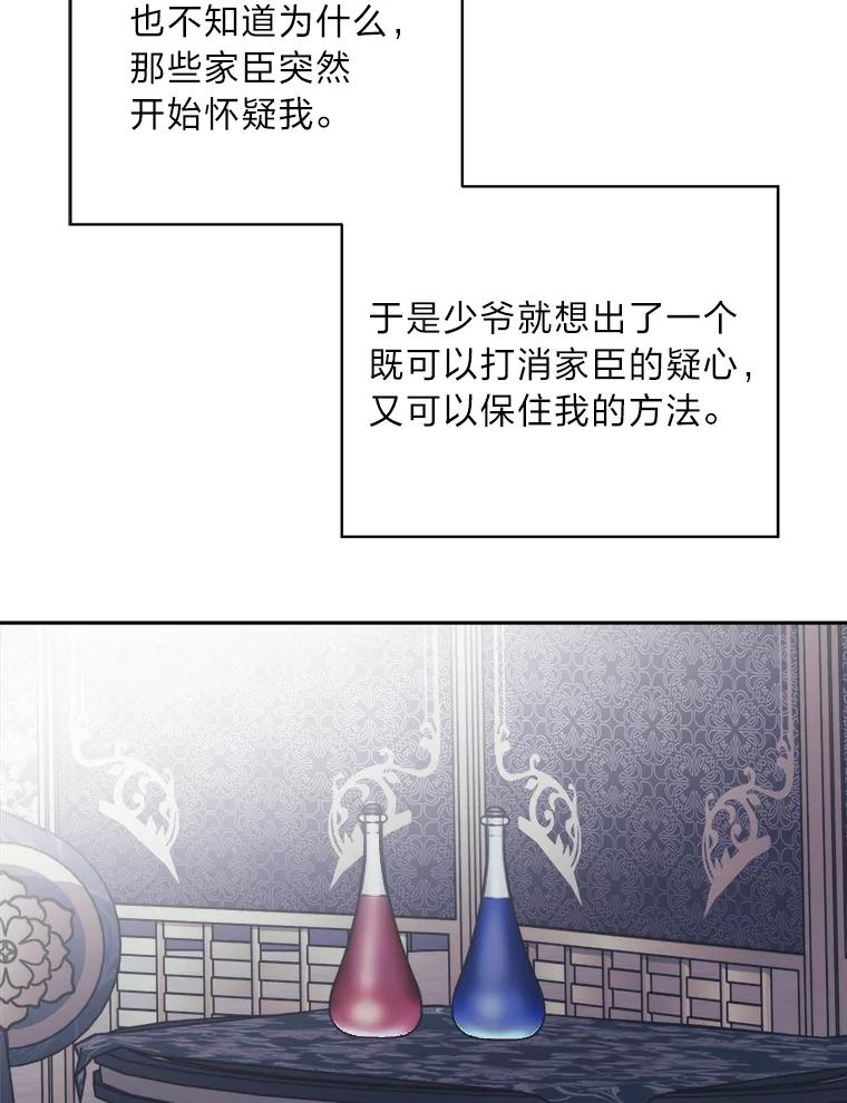 《作为执着侍从活下去》47.真话药 第99页