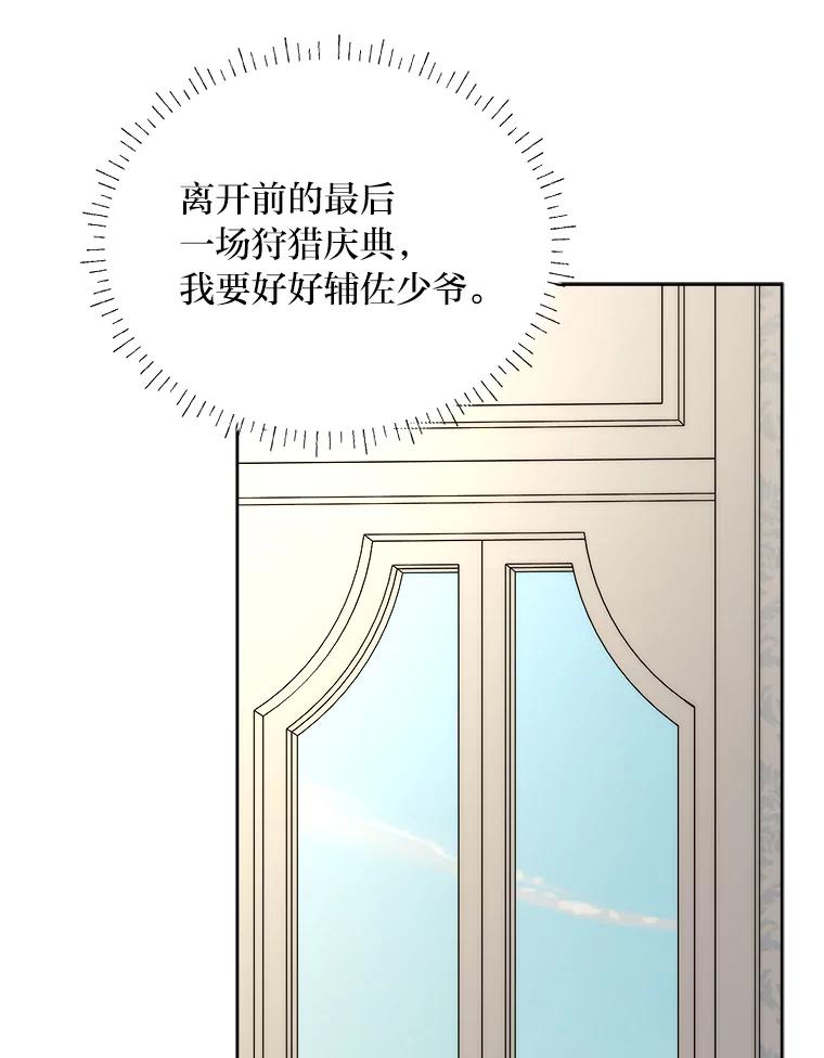 《作为执着侍从活下去》47.真话药 第138页
