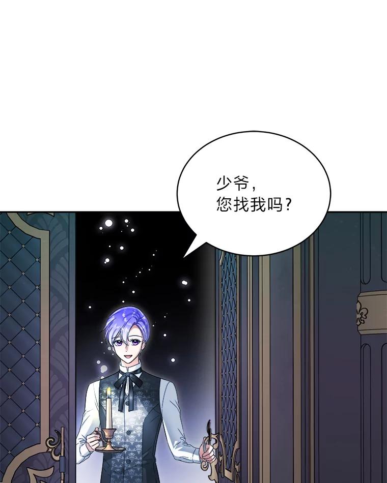 《作为执着侍从活下去》47.真话药 第3页