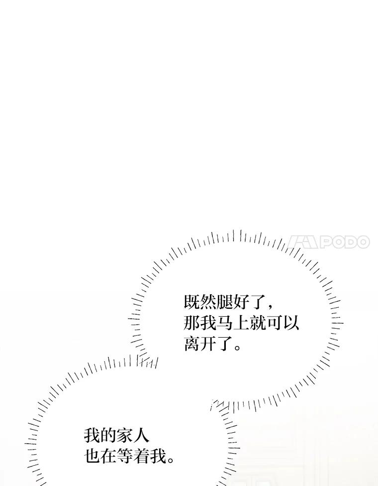 《作为执着侍从活下去》47.真话药 第134页