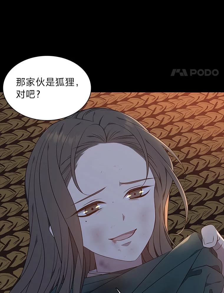 《魅惑狐狸》48.成为家人 第28页