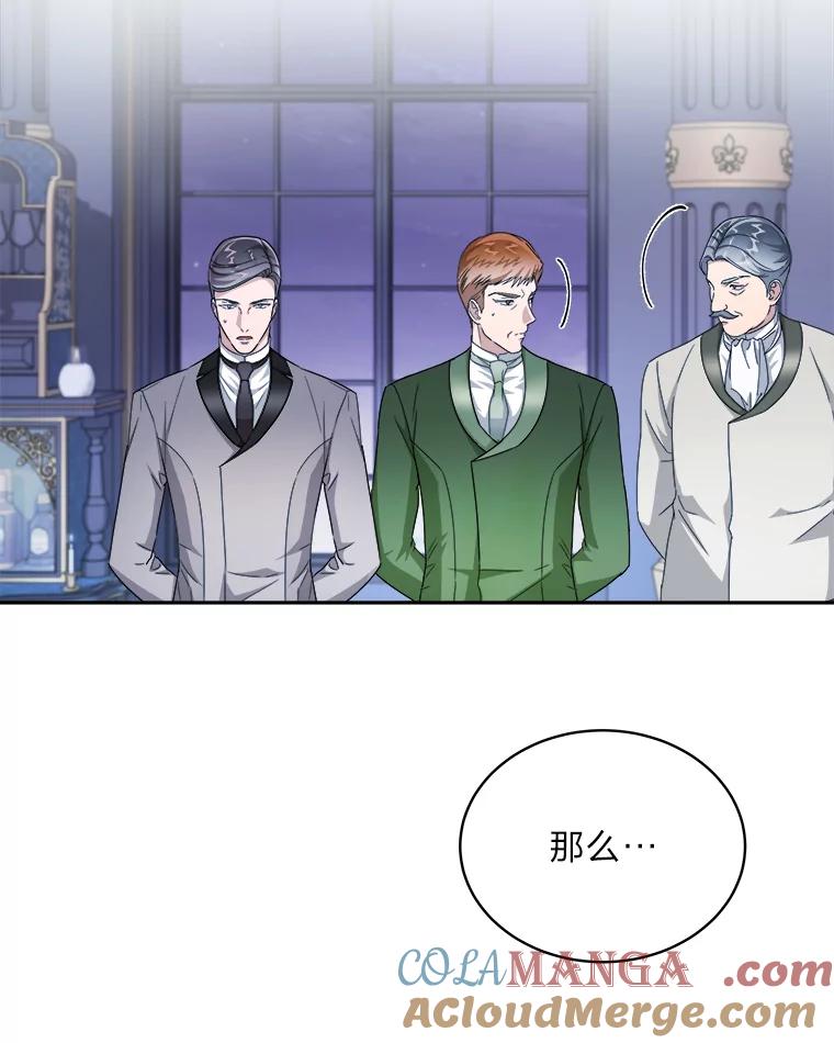 《作为执着侍从活下去》47.真话药 第61页