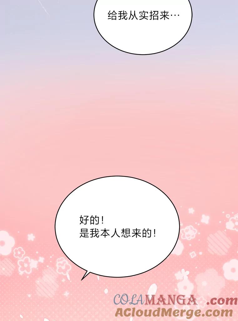 《作为执着侍从活下去》47.真话药 第45页