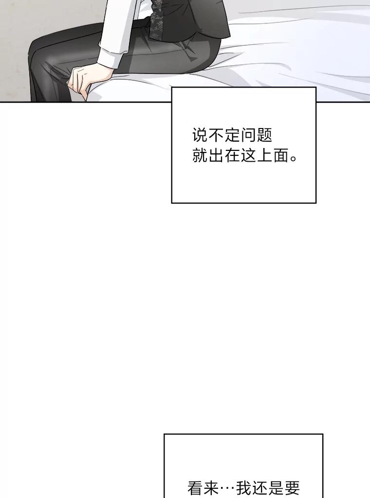 《作为执着侍从活下去》47.真话药 第106页