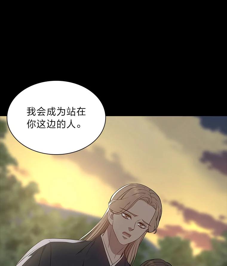 《魅惑狐狸》48.成为家人 第90页