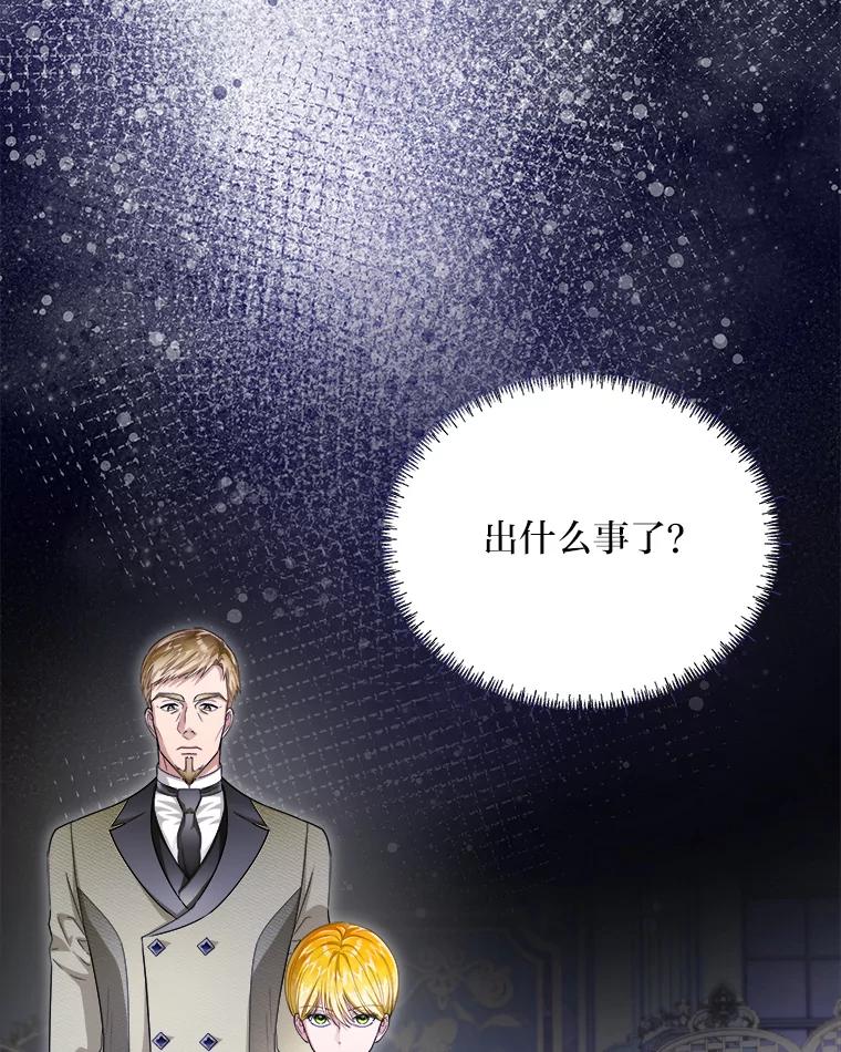 《作为执着侍从活下去》47.真话药 第6页