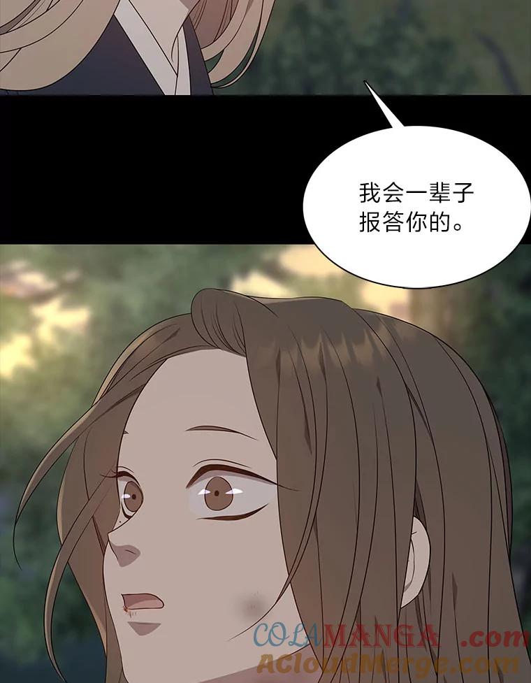 《魅惑狐狸》48.成为家人 第93页