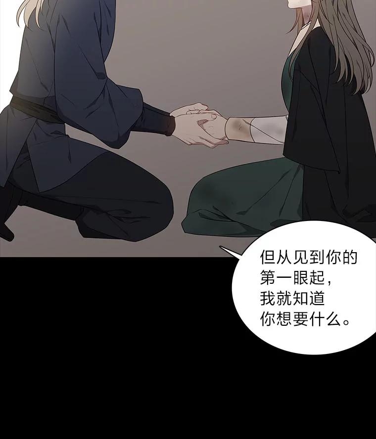 《魅惑狐狸》48.成为家人 第86页
