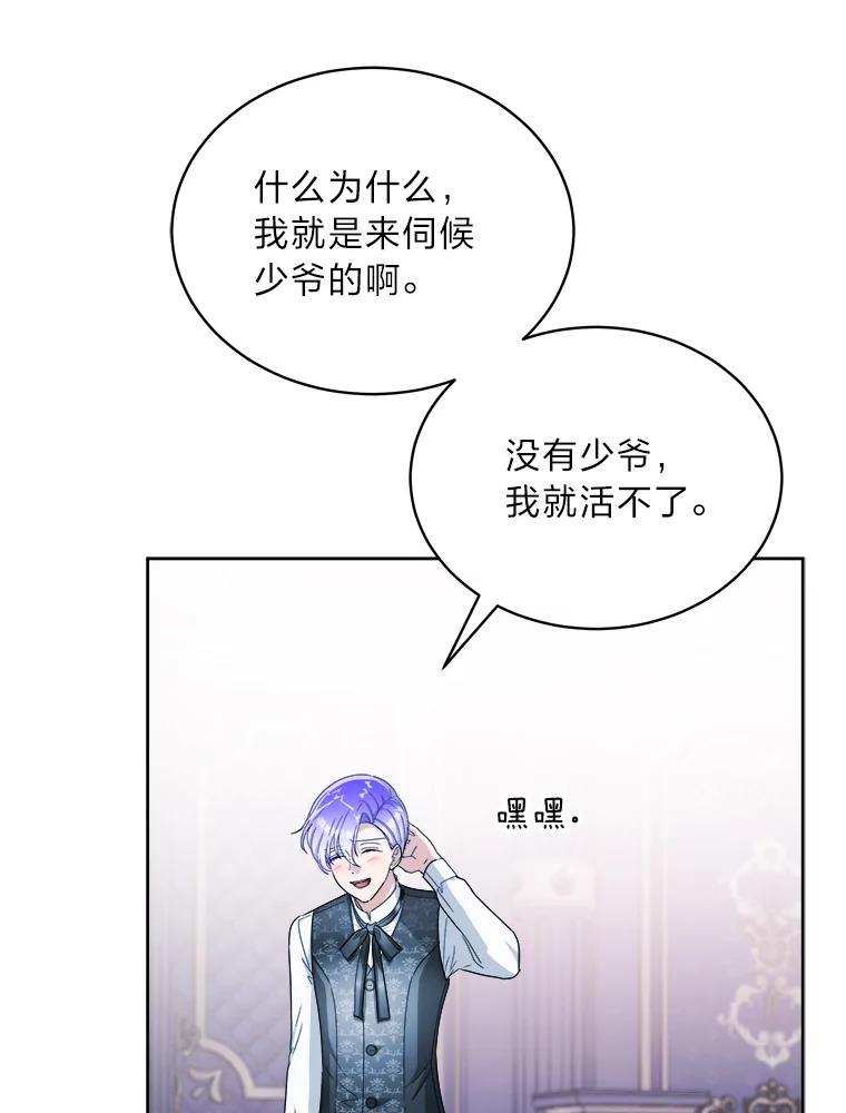 《作为执着侍从活下去》47.真话药 第52页