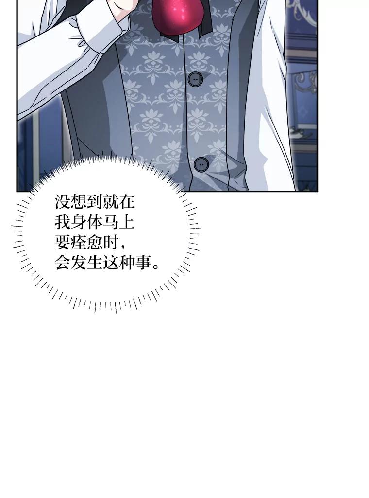 《作为执着侍从活下去》47.真话药 第23页