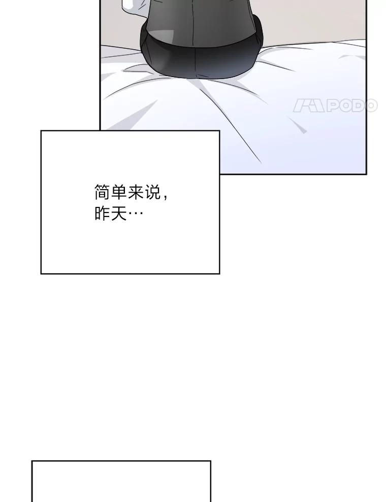 《作为执着侍从活下去》47.真话药 第98页