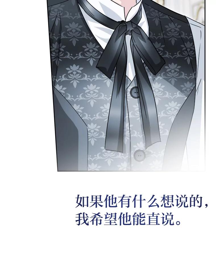 《作为执着侍从活下去》47.真话药 第128页