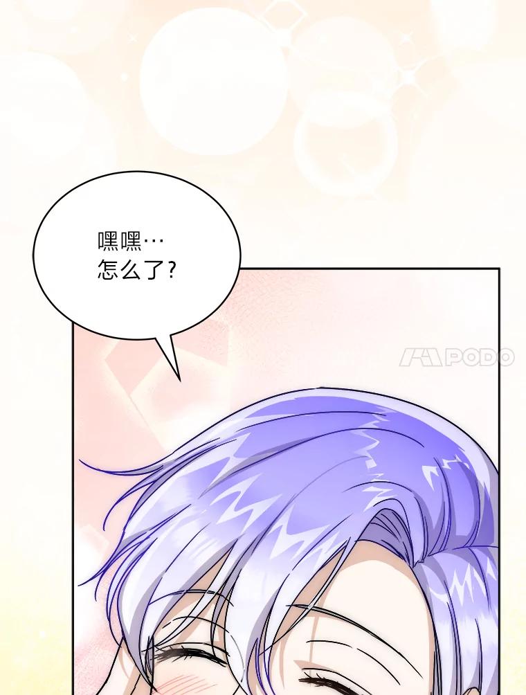《作为执着侍从活下去》47.真话药 第80页