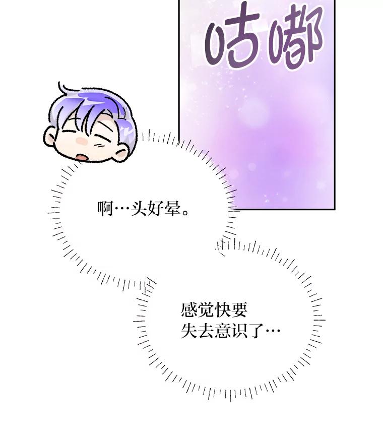 《作为执着侍从活下去》47.真话药 第88页