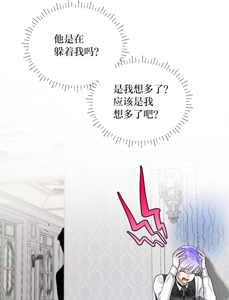 《作为执着侍从活下去》47.真话药 第120页