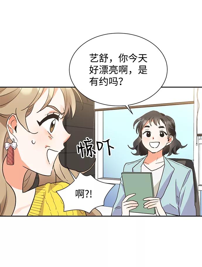《第六感之吻》第5话 第42页
