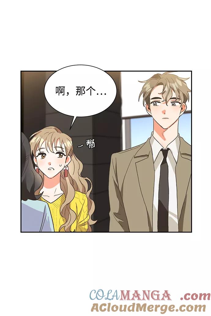 《第六感之吻》第5话 第46页