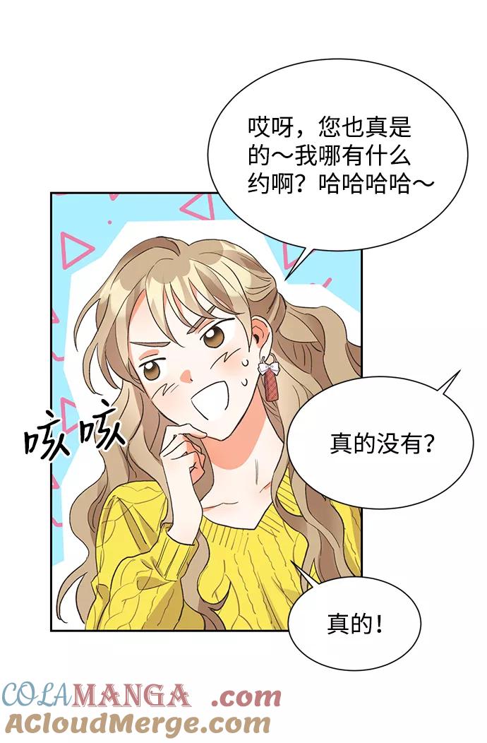 《第六感之吻》第5话 第43页