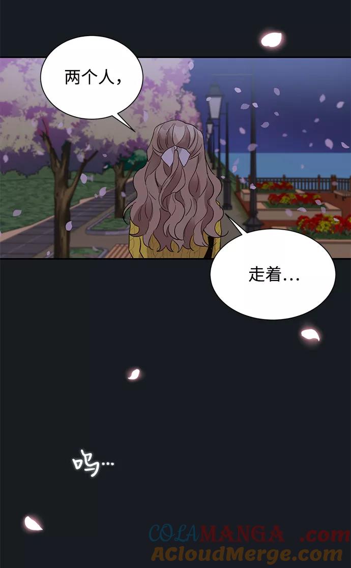 《第六感之吻》第5话 第73页