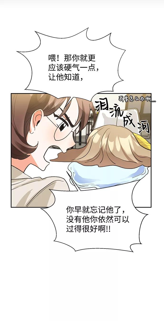 《第六感之吻》第5话 第32页